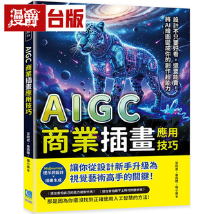 漫爵 AIGC商业插画应用技巧:Midjourney提示词设计×插画生成 策点 宫欣君 全彩 台版图书 进口原版