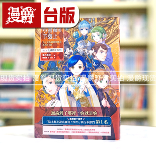 现货 轻小说 小书痴的下克上：为了成为图书管理员不择手段！第五部女神的化身6 皇冠 香月美夜 台版图书