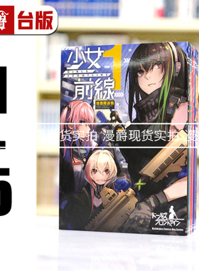 现货 漫爵 少女前线 漫画精选集1-5 漫画 书 角川 正原版 台版