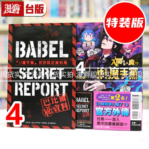 现货 漫爵 入间同学入魔了if Episode of 魔手党4特装版 台版漫画书 东立 西修 进口原版