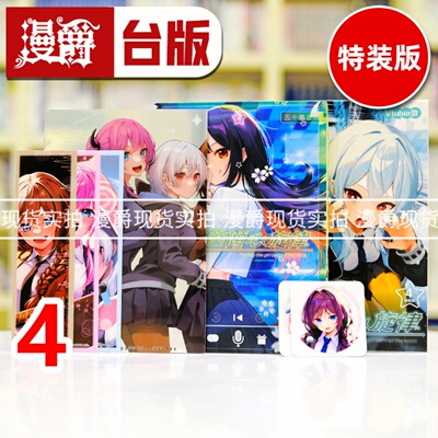 现货 漫爵 午夜的倾心旋律4一般通路特装版VTuber款  台版漫画书 尖端五十岚正邦 进口原版