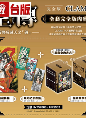 现货 漫爵 圣传RG VEDA完全版1-5完 全套特装版 漫画 书盒装 角川CLAMP库洛魔法使TSUBASA翼 夜叉王 阿修罗 无瑕修成版 台版图书