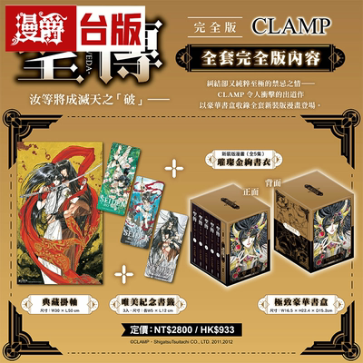 现货 漫爵 圣传RG VEDA完全版1-5完 全套特装版 漫画 书盒装 角川CLAMP库洛魔法使TSUBASA翼 夜叉王 阿修罗 无瑕修成版 台版图书