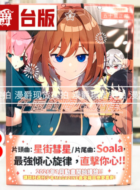 现货 漫爵 午夜的倾心旋律8 台版漫画书 尖端 五十岚正邦 进口原版