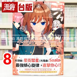 现货 漫爵 午夜的倾心旋律8 台版漫画书 尖端 五十岚正邦 进口原版