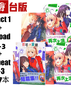 漫爵现货 莉可丽丝 官方漫画精选集 React/Reload 1-3/Repeat 1-3 共7本 角川 Spider Lily 进口原版