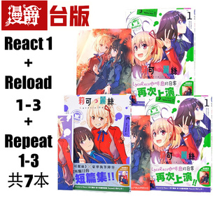 React 进口原版 共7本 莉可丽丝 官方漫画精选集 角川 Reload Lily 漫爵现货 Spider Repeat