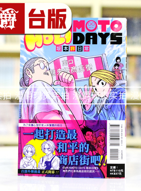 现货 漫爵 SAKAMOTO HOLIDAYS 坂本非日常1 台版漫画书 东立 大川哲 进口原版