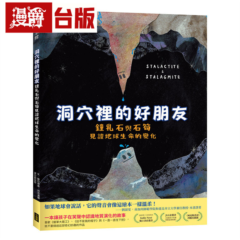 漫爵 洞穴里的好朋友:钟乳石与石笋见证地球生命的变化 小漫游 德鲁.贝克迈尔 绘本 台版图书 进口原版