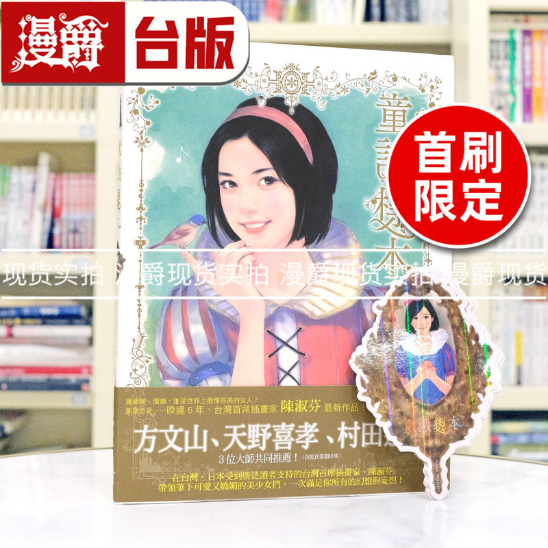 漫爵现货 童话标本 首刷限定附书签组 角川 陈淑芬 图文 进口原版