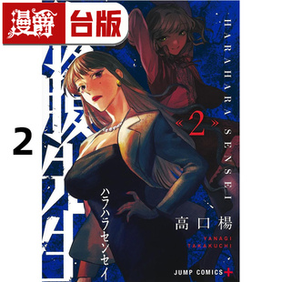 #漫爵 药命教师2 台版漫画书 尖端 高口杨 进口原版