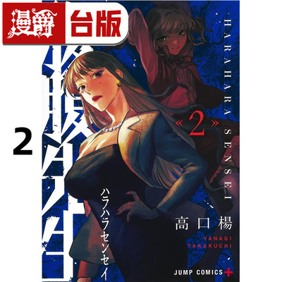 #漫爵 药命教师2 台版漫画书 尖端 高口杨 进口原版