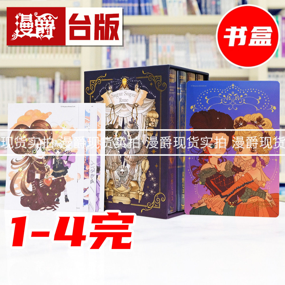现货 漫爵 魔女的考验 爱藏版1-4完 盒装 台版漫画书 长鸿 安野モヨコ 进口原版