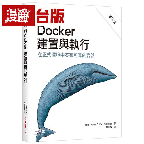 漫爵 Docker建置与执行 第三版 欧莱礼 Sean Kane 台版图书 进口原版