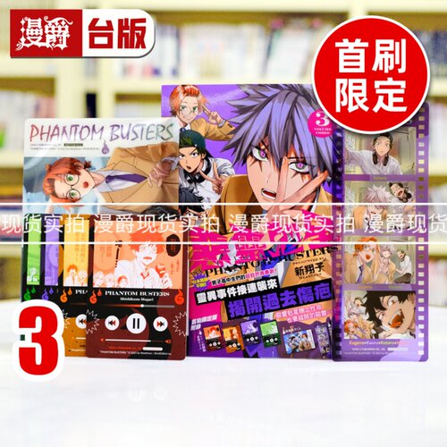 现货 漫爵 恶灵克星3首刷限定版 幻影敢死队 台版漫画书 东立 ネオショコ 进口原版