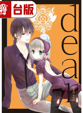 #漫爵 dear 亲爱的 新装版4 台版漫画书 东立 藤原 ここあ 妖狐×仆SS 作者 进口原版