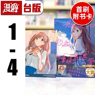 现货 漫爵 复制品的我也会谈恋爱1-4(1-3首刷附卡) 台版漫画书 角川 花田ももせ 进口原版