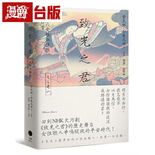 漫爵致光之君：日本六女歌仙短歌300首 黑体 紫式部 台版书籍繁体