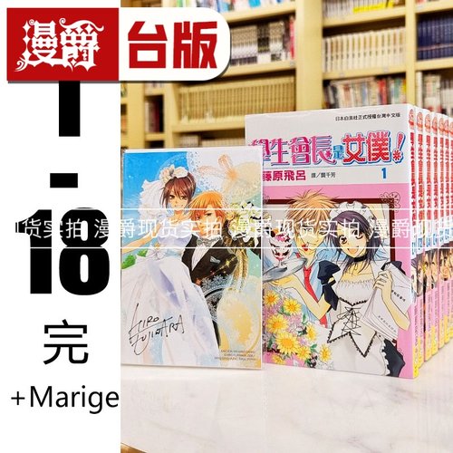 现货 漫爵 学生会长是女仆1-18完+Mariage（全19册+附赠特典卡6张）台版漫画书 长鸿 藤原飞吕 进口原版