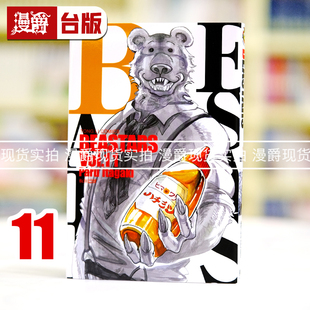 漫爵正版现货东立漫画书 BEASTARS 11板垣巴留动物狂想曲 动画