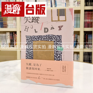 现货 失踪HOLIDAY【出版20周年全新修订版】 皇冠小说书 乙一