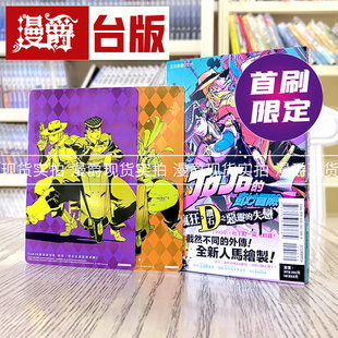现货 JOJO的奇妙冒险 疯狂 钻石之恶灵的失恋1首刷限定版漫画东立乔乔 JOJO的奇妙冒险 飙马野郎作者