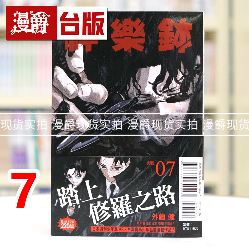 现货 漫爵 神乐钵7 台版漫画书 东立 外薗健 进口原版,书籍/杂志/报纸,漫画类原版书,淘宝优惠券,粉丝福利购,淘宝优惠卷