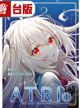 #漫爵 ATRI My Dear Moments 亚托莉 我挚爱的时光3 台版漫画书 角川 ANIPLEX.EXE 进口原版