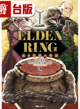 #漫爵 ELDEN RING 遥远交界地的故事2 台版漫画书 角川 春壱 黄金树之路 艾尔登法环 作者 进口原版