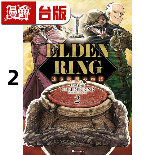 #漫爵 ELDEN RING 遥远交界地的故事2 台版漫画书 角川 春壱 黄金树之路 艾尔登法环 作者 进口原版