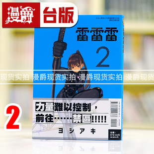 台版 漫画书 东立 现货 进口原版 雷雷雷2 芳明慧 漫爵
