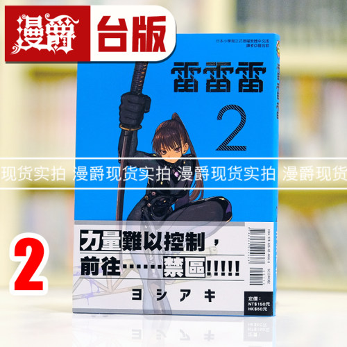 现货 漫爵 雷雷雷2 台版漫画书 东立 芳明慧 进口原版