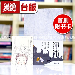 现货 漫爵 浑沌 松本大洋 梦枕獏 绘本 16开本 精装 全彩 台版原版图书中文版
