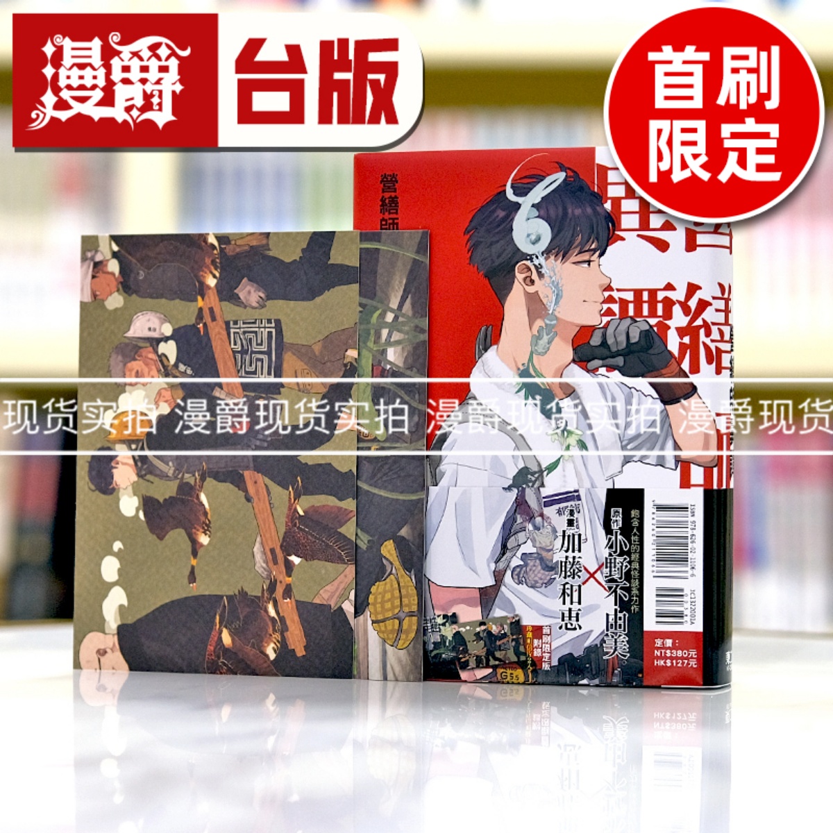 现货 漫爵 营缮师异谭全 首刷限定版 台版漫画书 东立 加藤和恵 小野不由美 十二国记作者