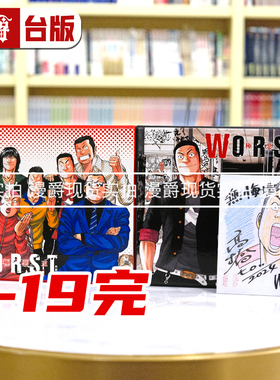 现货 漫爵 WORST 极恶王 典藏版1-19完 共2盒 高桥弘 长鸿 台版漫画书