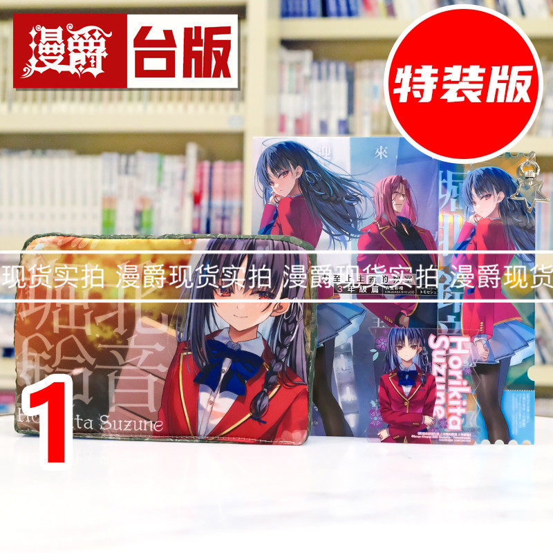 现货 漫爵 轻小说欢迎来到实力至上主义的教室 3年级篇1特装版 角川 衣笠彰梧 台版图书 进口原版