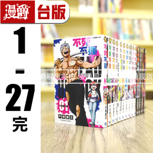漫画 户冢庆文 27完 为首刷附录 不死不运1 缺20 东立 现货 台版 漫爵