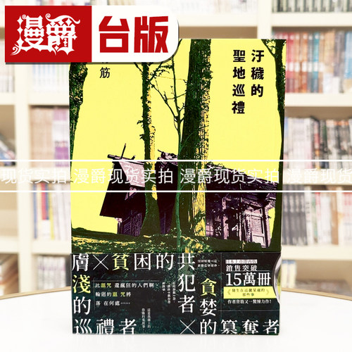 现货 漫爵 污秽的圣地巡礼 小说 角川 背筋 台版图书 进口原版