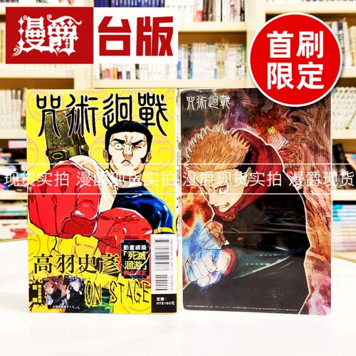 现货 漫爵 咒术回战27 首刷限定版 台版漫画书 东立 芥见下々
