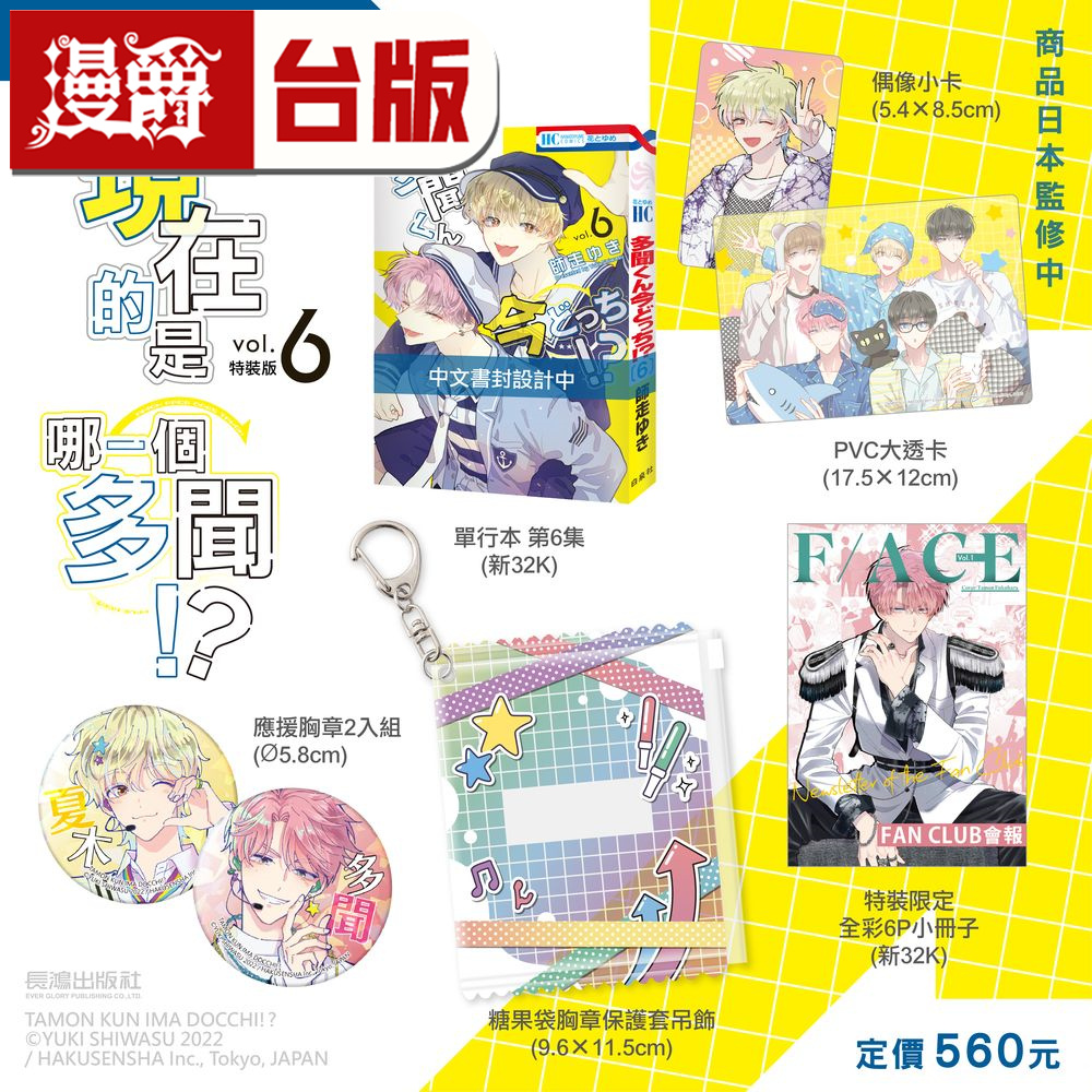 #漫爵 现在的是哪一个多闻6特装版 台版漫画书 长鸿 师走ゆき 进口原版