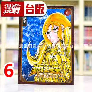 车田正美 Final 台版 漫画书 圣斗士星矢 Edition 进口原版 现货 青文 漫爵