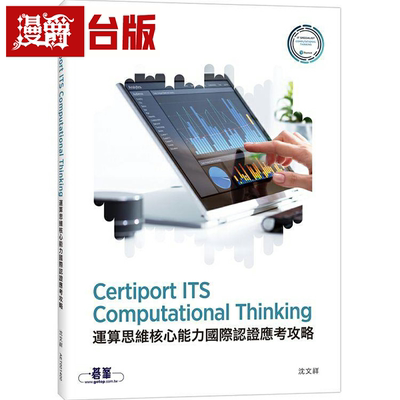 漫爵Certiport ITS Computational Thinking运算思维核心能力国际