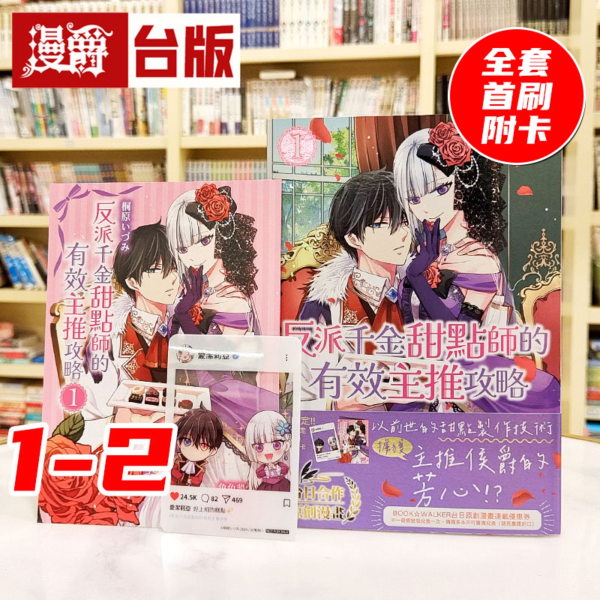现货 漫爵 反派千金甜点师的有效主推攻略1-2全套首刷附卡 台版漫画书 角川 桐原いづみ 进口原版
