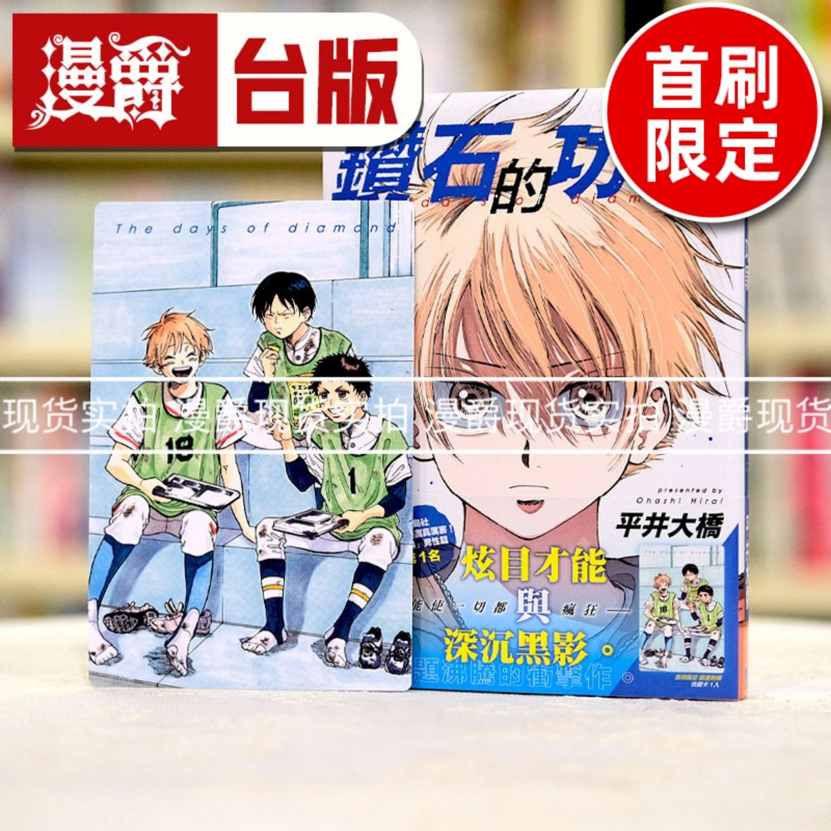 现货 漫爵 钻石的功罪1首刷附录版 台版漫画 东立 平井大桥,书籍/杂志/报纸,漫画类原版书,淘宝优惠券,粉丝福利购,淘宝优惠卷
