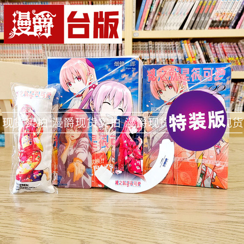 现货 漫爵 总之就是很可爱22通路特装版 台版漫画 尖端 畑健二郎
