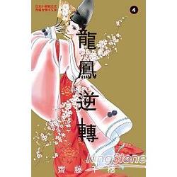 瑕疵书 漫爵 龙凤逆转4 台版漫画书 齐藤千穗 进口原版
