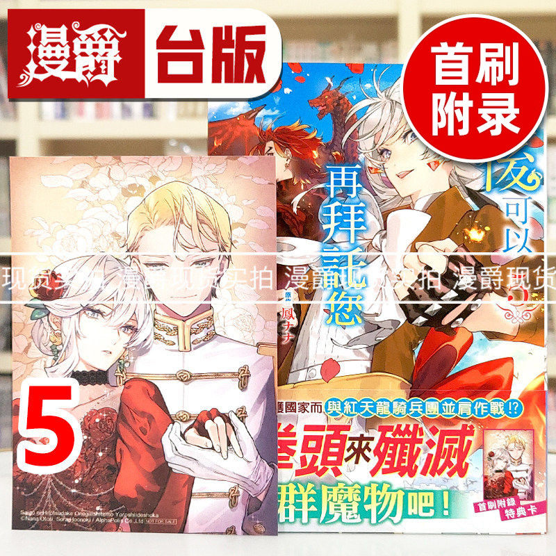 现货 漫爵 最后可以再拜托您一件事吗? 5  台版漫画书 长鸿 ほおのきソラ 进口原版,书籍/杂志/报纸,漫画类原版书,淘宝优惠券,粉丝福利购,淘宝优惠卷