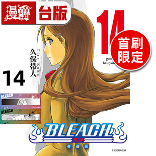 漫画书 进口原版 BLEACH死神 帯人 久保 东立 台版 14首刷限定版 爱藏版 漫爵