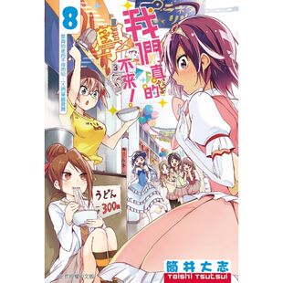 漫爵现货 我们真的学不来2/3/4/5/8/16 台版漫画书 东立 筒井大志