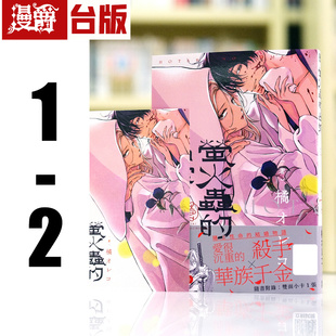 臺(tái)版 橘 出嫁1 現(xiàn)貨 繁體中文 青文 螢火蟲 漫爵 漫畫書 オレコ